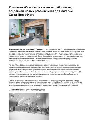 солофарм отзывы сотрудников
