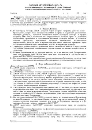 Договор авторского заказа 26 01 2018