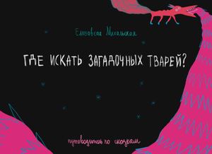 Путеводитель по сказкам