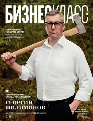 Журнал Бизнес Класс | №11 (154) | НОЯБРЬ | 2021