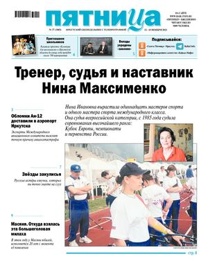 Пятница №37 от 12 ноября 2021