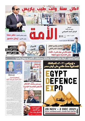 جريدة الأمة