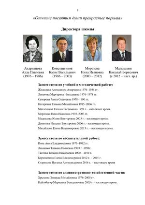 12.11.2021 - Нашей школе 45!