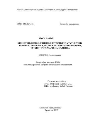 Олар секс-видео байқауын өткізді.
