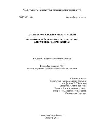 Алтынбеков Алпамыс диссертация 05 12 (3).