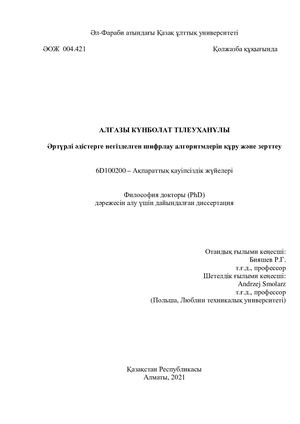 Диссертация Алгазы КТ.