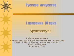 АРХИТ(С П, М) 18 1 часть2