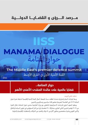 Manama Dialog 2021