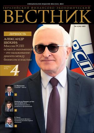 Вестник 3 2021 электрон версия