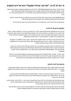 שֵׁם: לב לבייב, בית ומשפחה