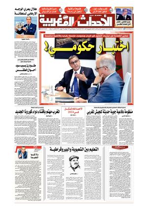Al Ahdath Al Maghribia N7528 22 11 2021 Lundi