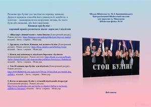 веб список булінг