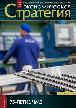 Экономическая стратегия, октябрь 2021