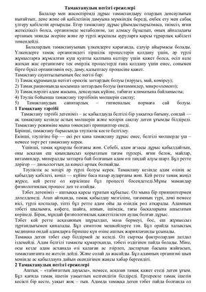 Тамақтанудың негізгі ережелері