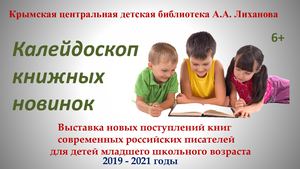 Калейдоскоп книжных новинок