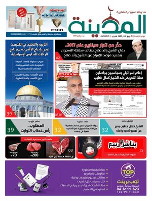 جريدة المدينة 26.11.2021