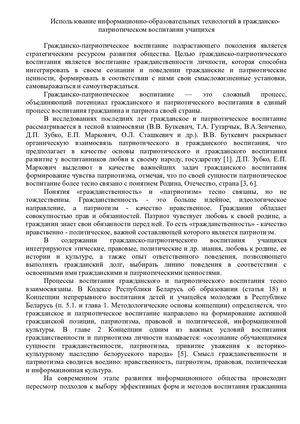 Использование информационно-образовательных технологий в гражданско-патриотическом воспитании учащихся.