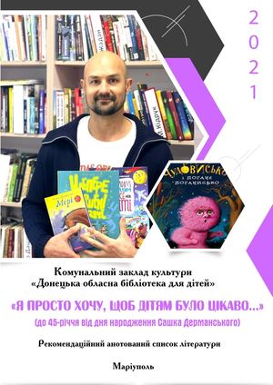 "Я просто хочу, щоб дітям було цікаво..."