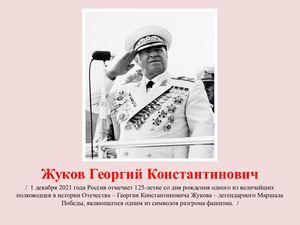 Calameo 1 Dekabrya Zhukov Georgij Konstantinovich