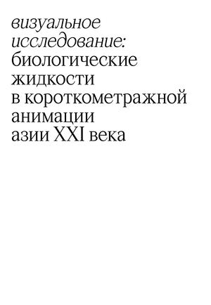 моча съела говно