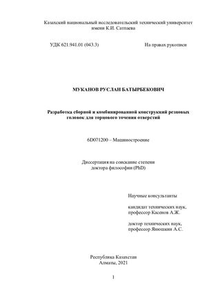 Диссертация МРБ