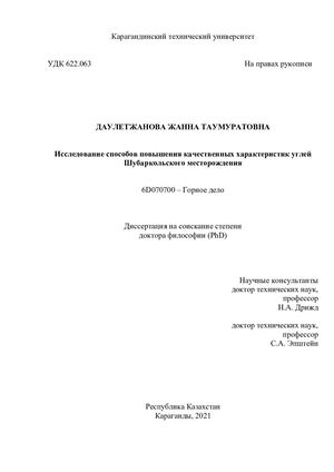 Dissertatsiya Dauletzhanovoj Zh T 23 11 2021