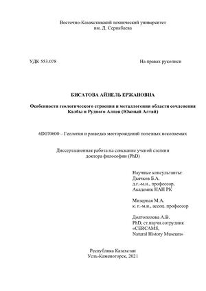 Диссертация (12)