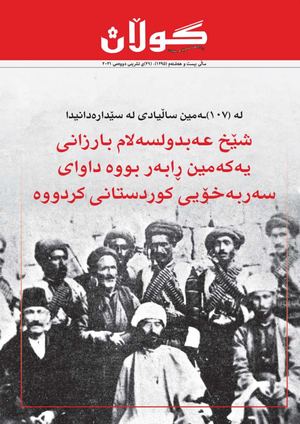 ژمارە (١٢٩٥) ی ٢٩ی تشرینی دووەمی ٢٠٢١