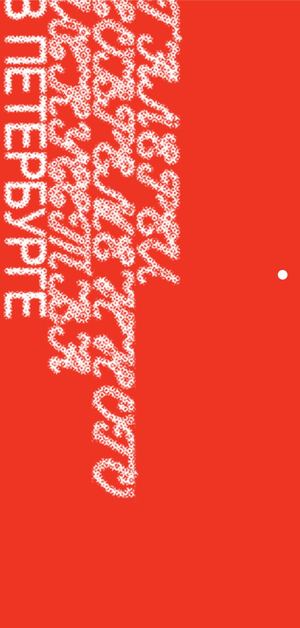 Галереи современного искусства в Санкт-Петербурге