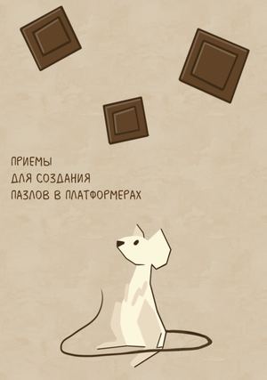 Приемы для создания пазлов в платформерах