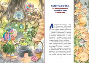 сказки синего леса