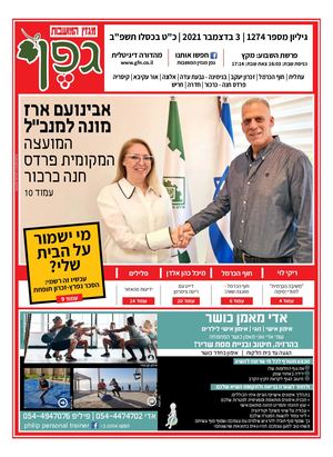 ‏‏גיליון 1274