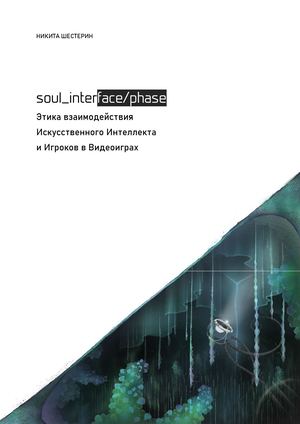 Этика взаимодействия искусственногоо интеллекта и игроков в видеоиграх