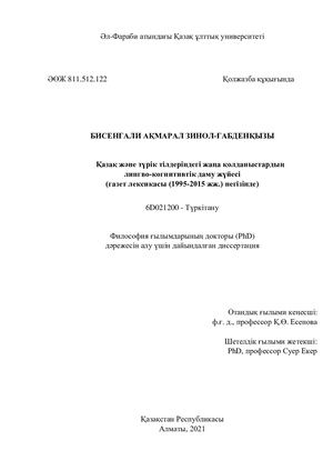 Бисенгали диссертация