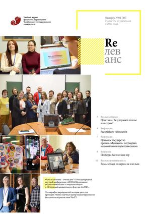 Учебный журнал Rелеванс / №04(48) декабрь 2021