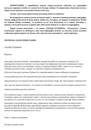 11 Упражнение сказки Пушкина