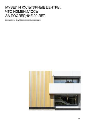 Музеи и культурные центры