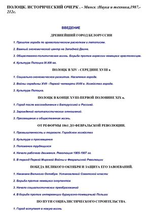 ПОЛОЦК Полный текст