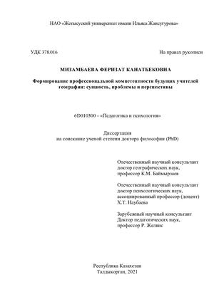 Диссертация Мизамбаева Ф К