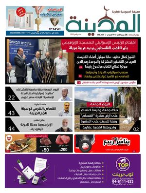 جريدة المدينة 3.12.2021