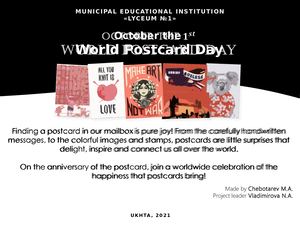 Postcrossing - практический урок по английскому языку