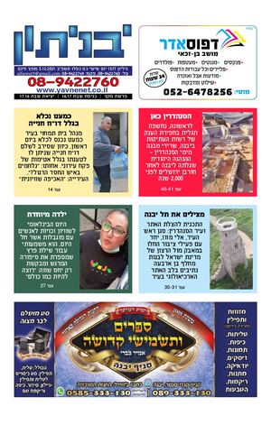 יבניתון מהדורה דיגיטלית 1577