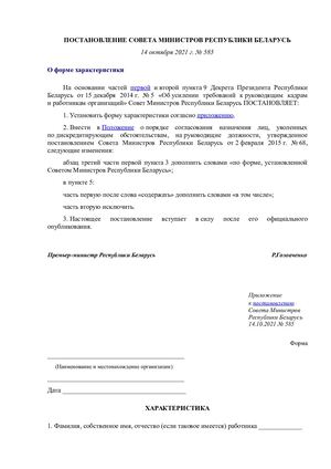 постановление Совмина 585