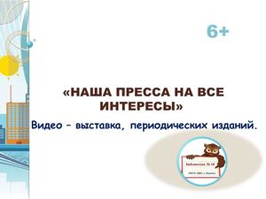 Calaméo - ф. 18 "Наша пресса на все интересы"