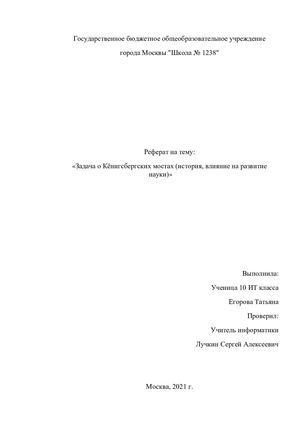 Задача о Кёнигсбергских мостах