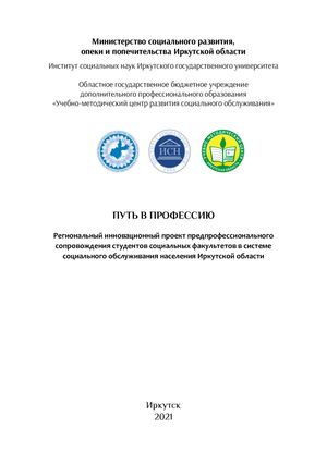 Путь в профессию текст