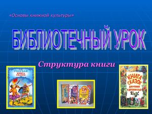 Структура книги 1