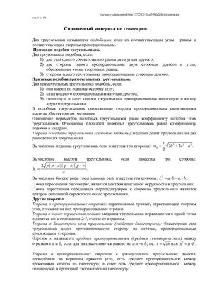 Справочный материал по геометрии