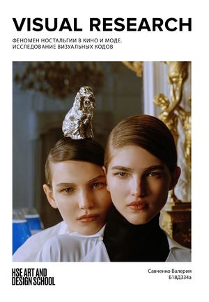 Дипломное исследование, Савченко Валерия