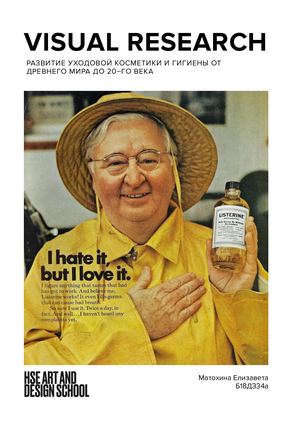 Развитие уходовой косметики и гигиены от древнего мира до 20-го века